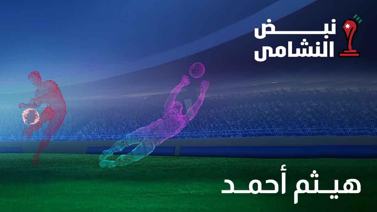 Haitham Ahmad