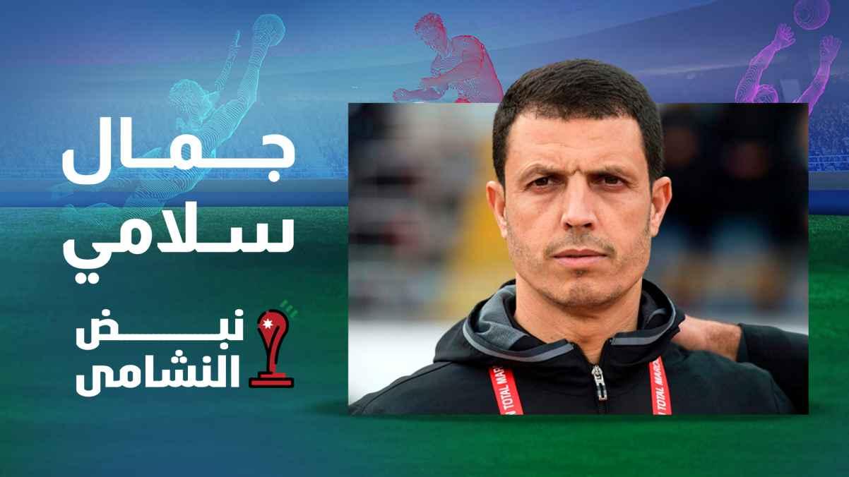 Jamal Sallami