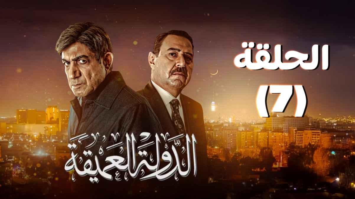 Episode 07