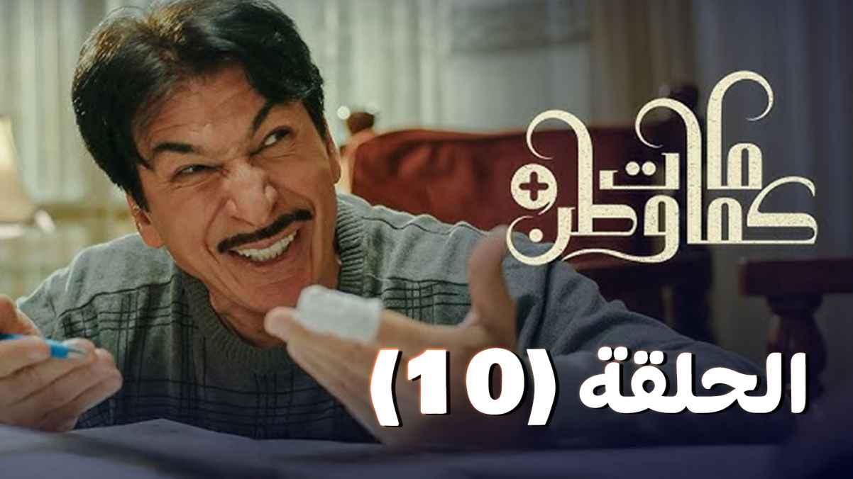Episode 10