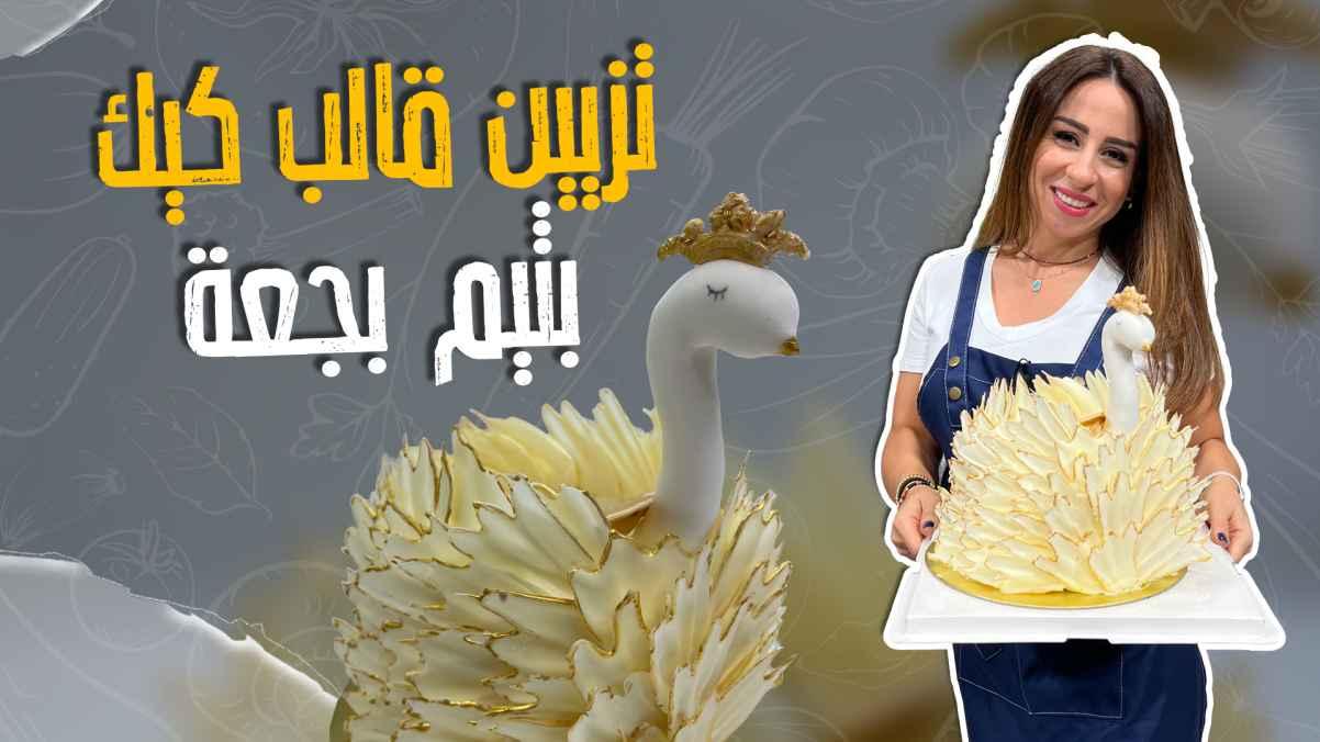 Decorating a cake with a swan theme