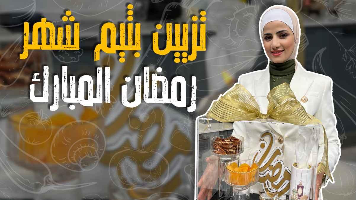 Decorated with the theme of the holy month of Ramadan
