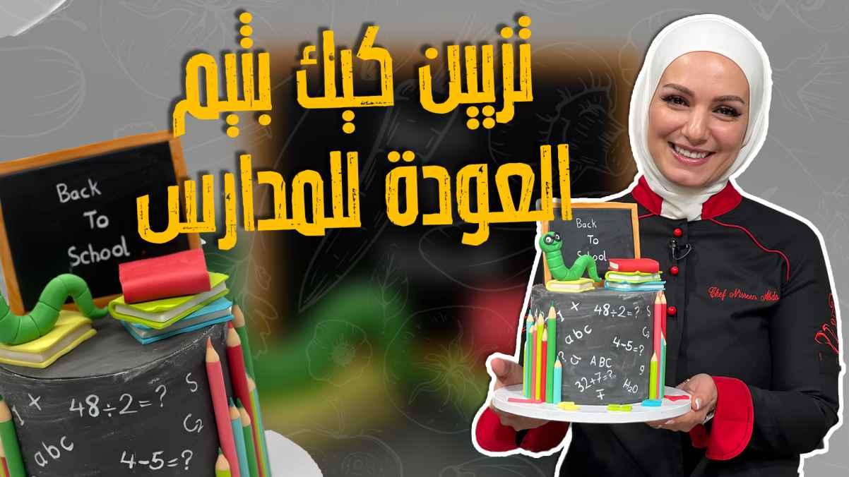 "Decorating a cake with a back-to-school theme"