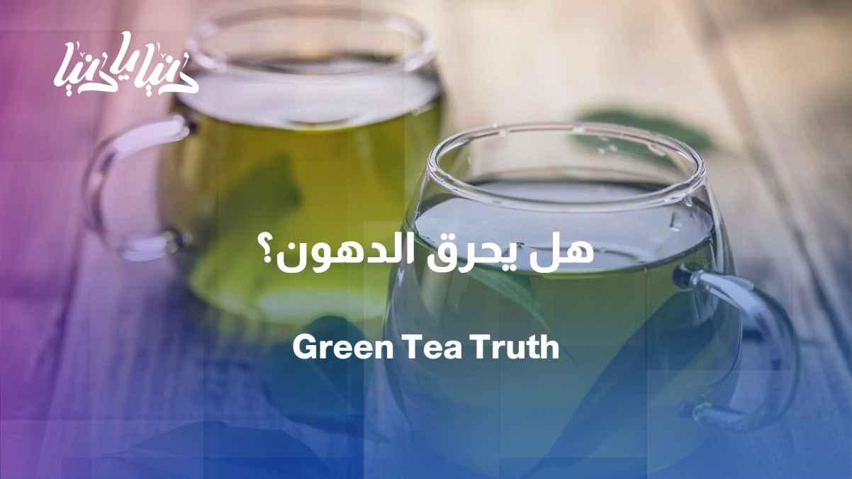 Green tea and weight loss: between fact and exaggeration