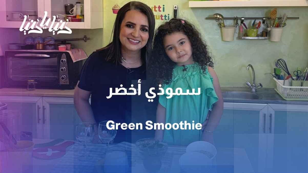 A cup of health: A green smoothie with ingredients that nourish your body