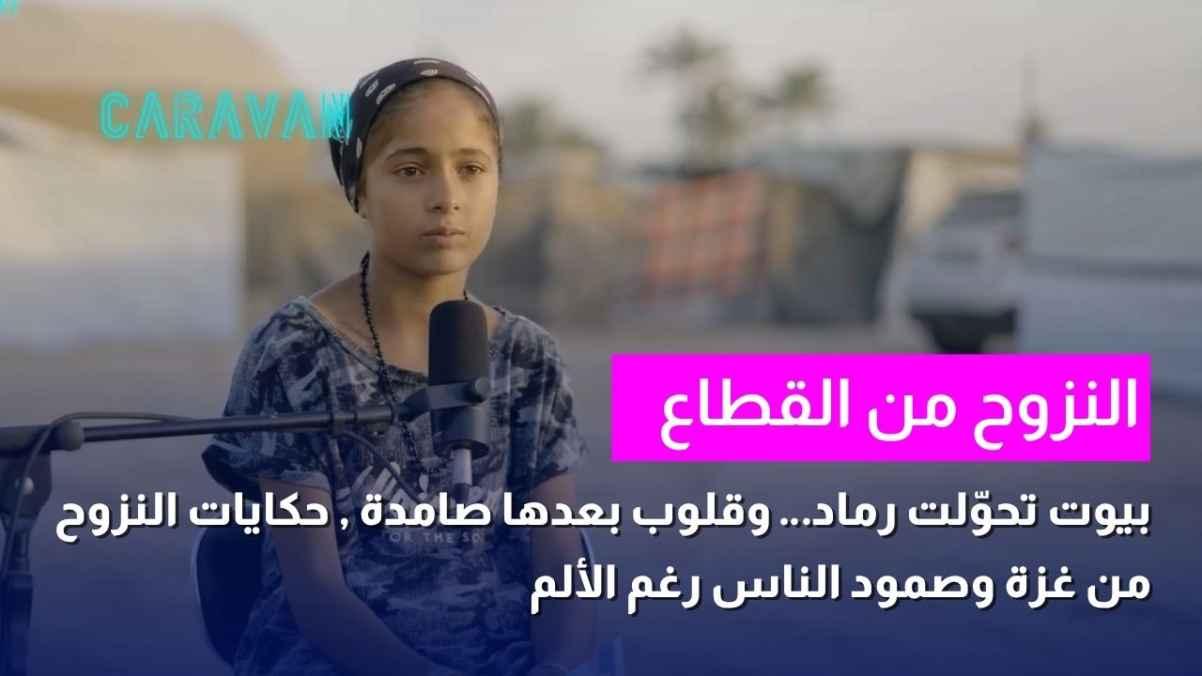 Displacement from the Gaza Strip