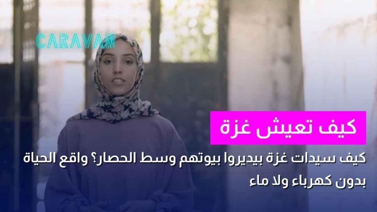 How does life in Gaza work?
