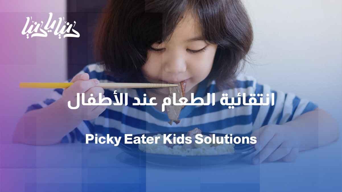Picky eating in children: How to deal with it