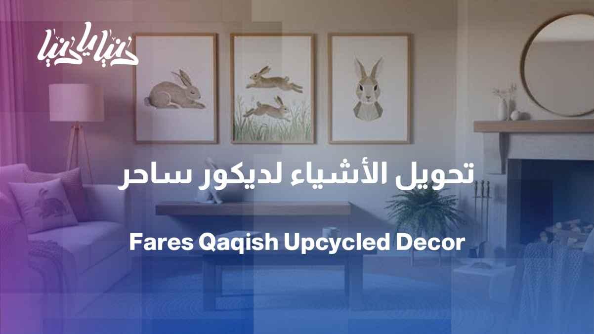 With a different perspective... Fares Qaqish transforms objects into decoration