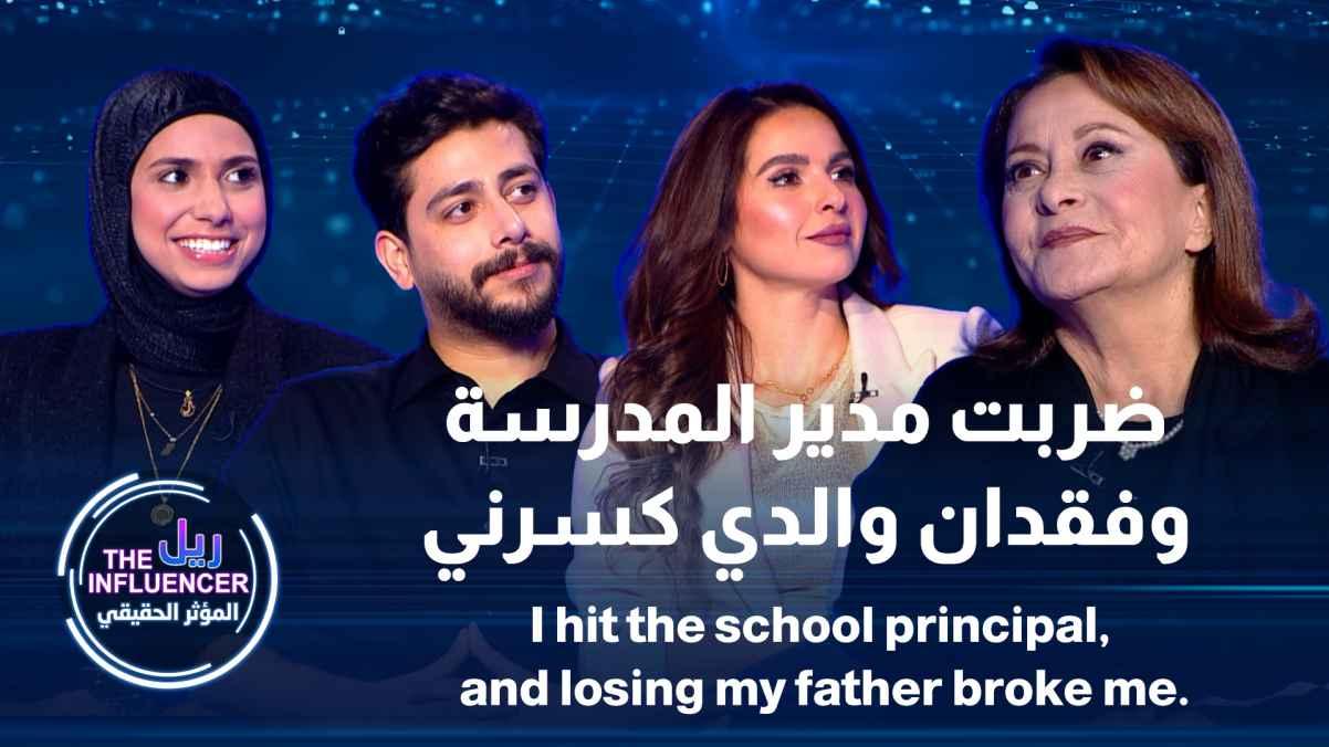 I hit the school principal and losing my father broke me.