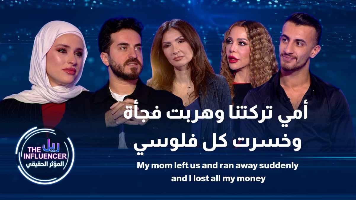My mother left us and ran away suddenly, and I lost all my money.