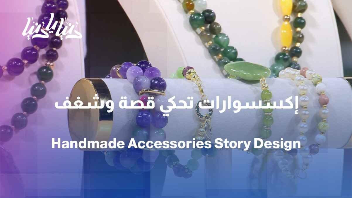 Accessories that tell a story... when a single piece becomes a story.