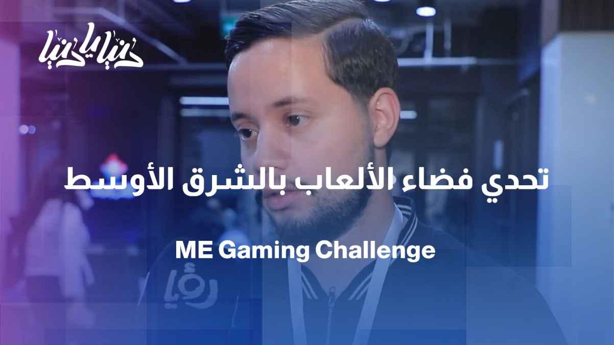 The Middle East Gaming Space Challenge kicks off in Jordan