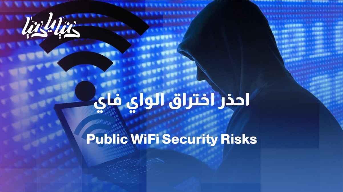 Are public Wi-Fi networks safe? And what risks might we be unaware of?