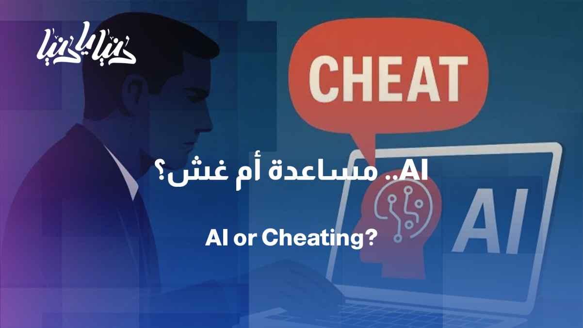Between helping and cheating... how can students use artificial intelligence correctly?