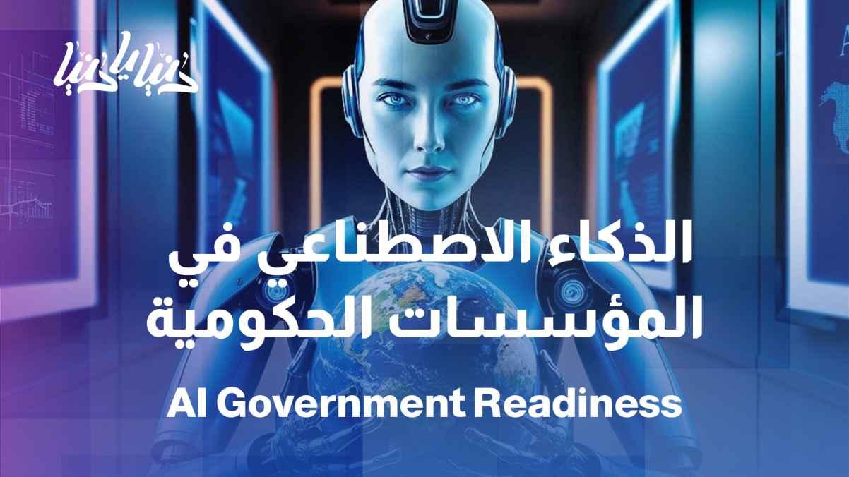 Towards a Smart Government: AI Competency Framework in the Public Sector