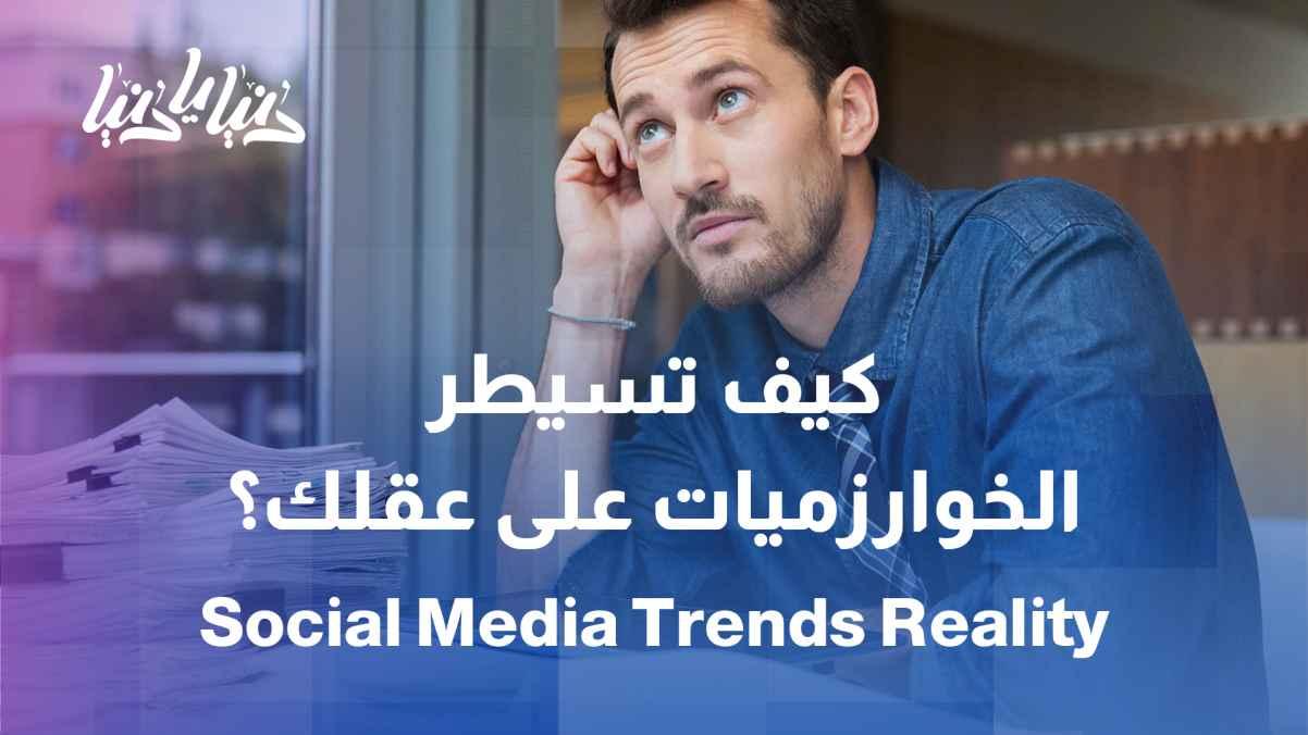 Trends between influence and awareness: How do we deal with social media waves?