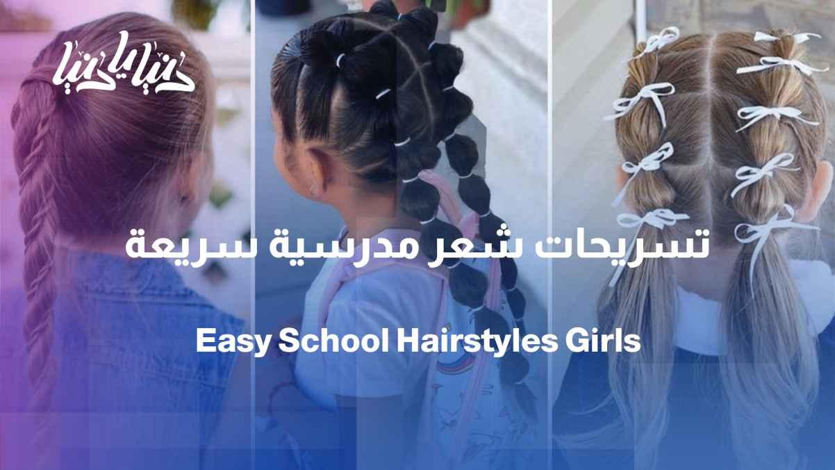 Quick and easy hairstyles for school... a beautiful look with minimal effort.