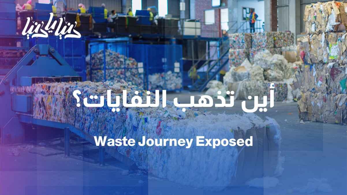 From container to landfill... what happens to waste after it is collected?