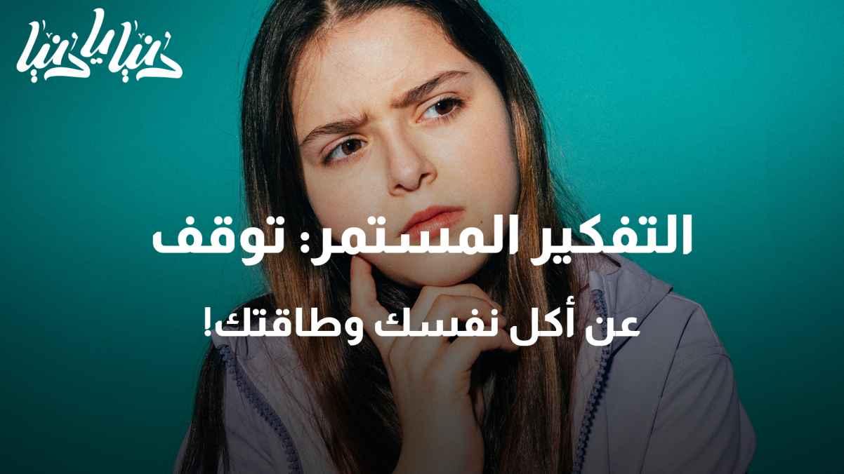 Ways to help you stop overthinking