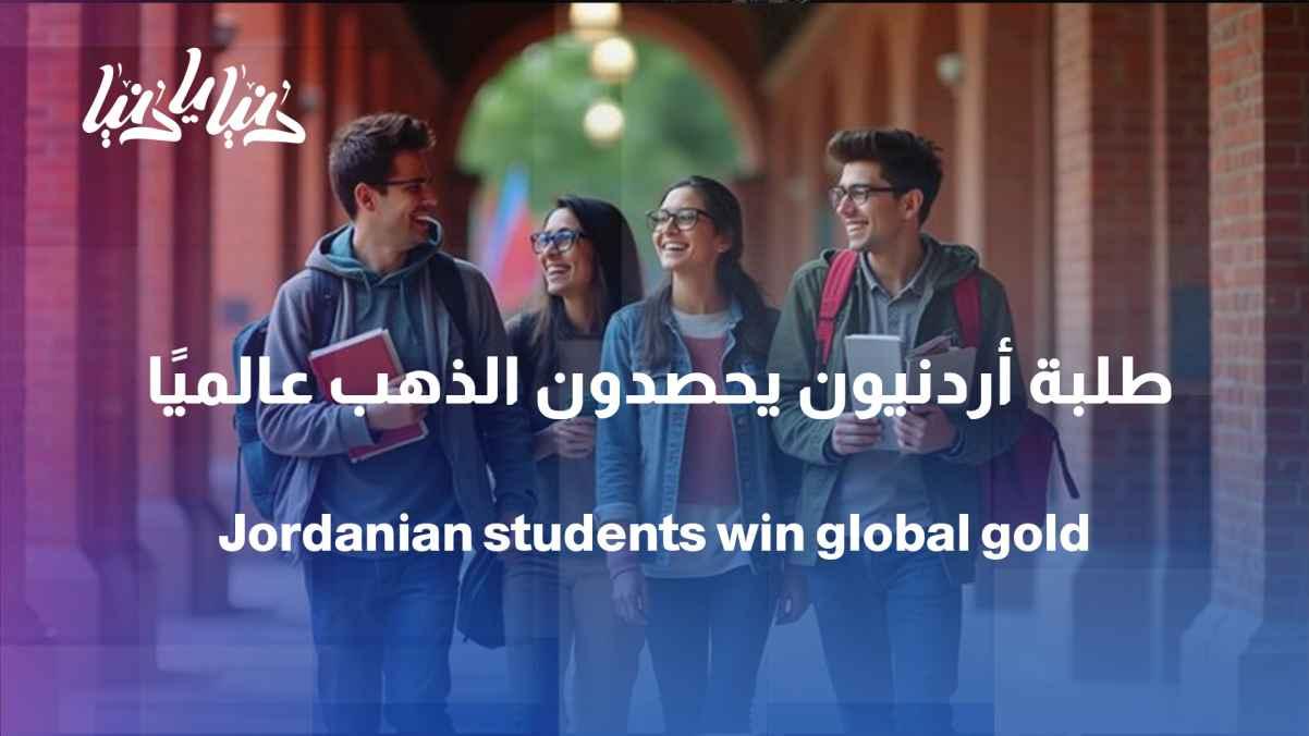 Jordanian academic excellence… a new success story with the Jordanian International School.