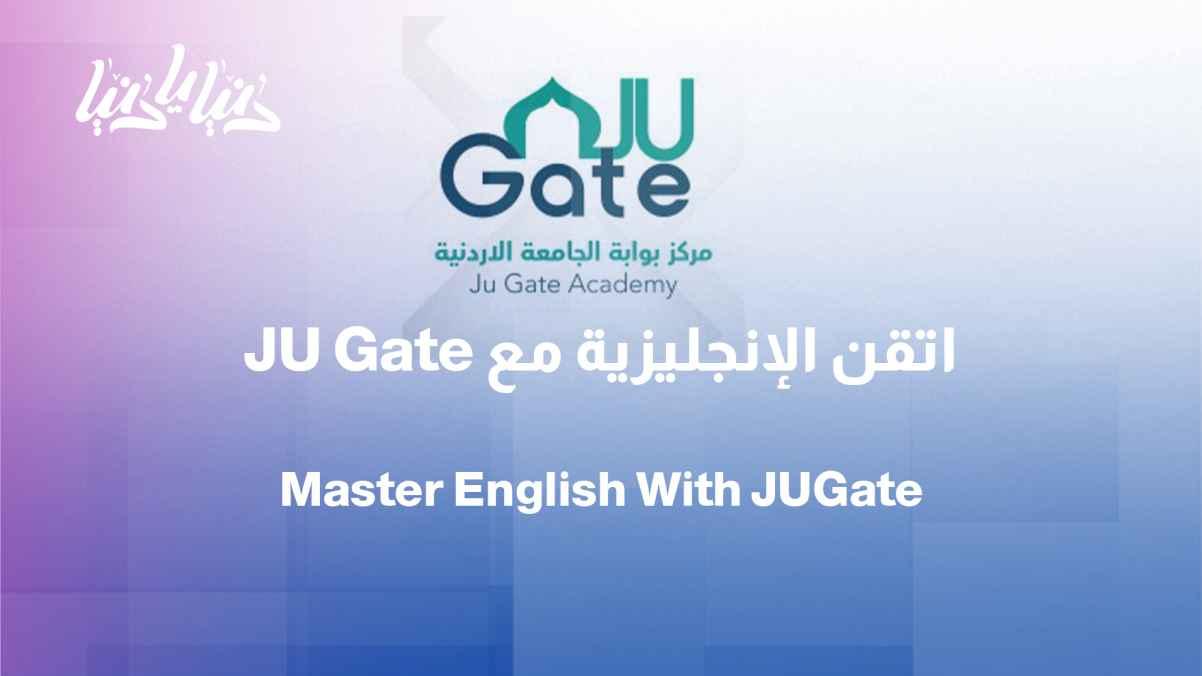 English today...a skill, not a choice! How does JU Gate help you master it?