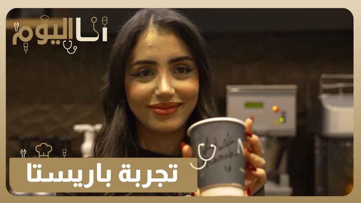 Barista Experience