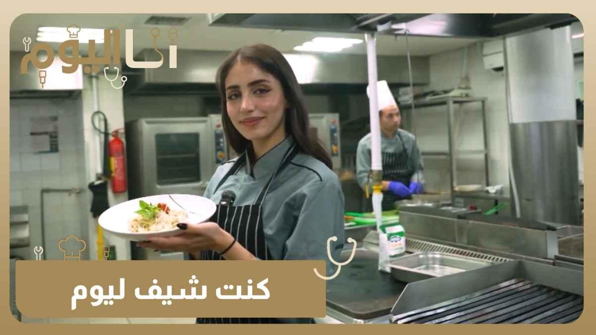 I was a chef for a day