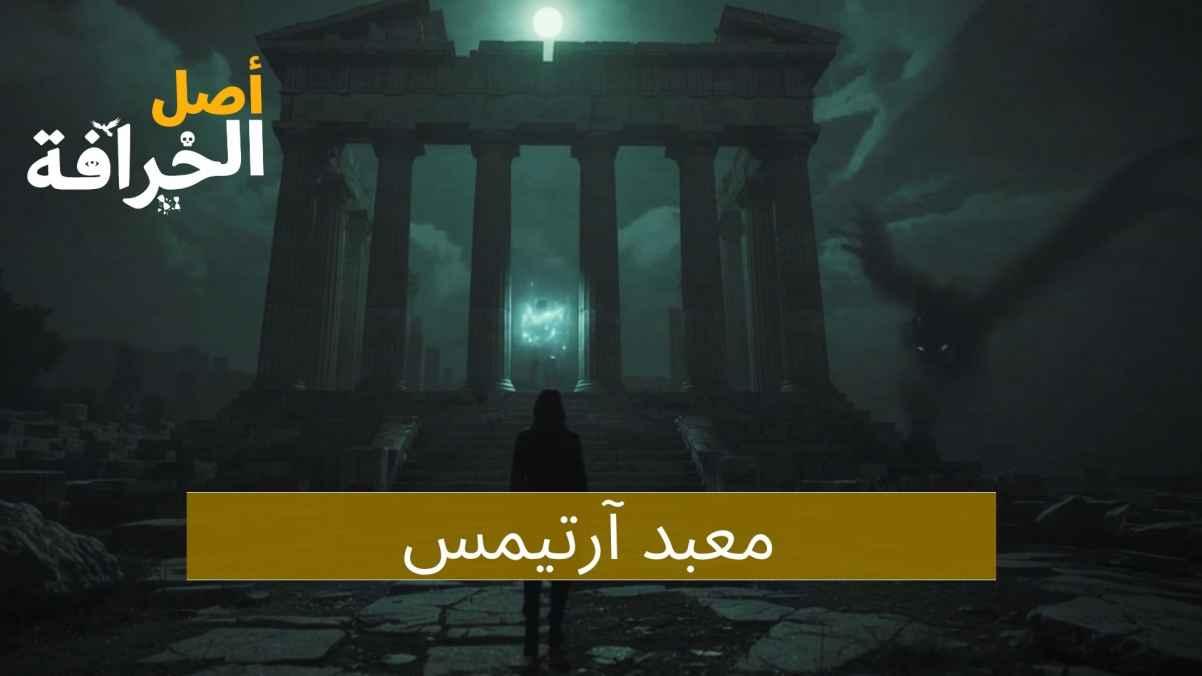 Temple of Athimus