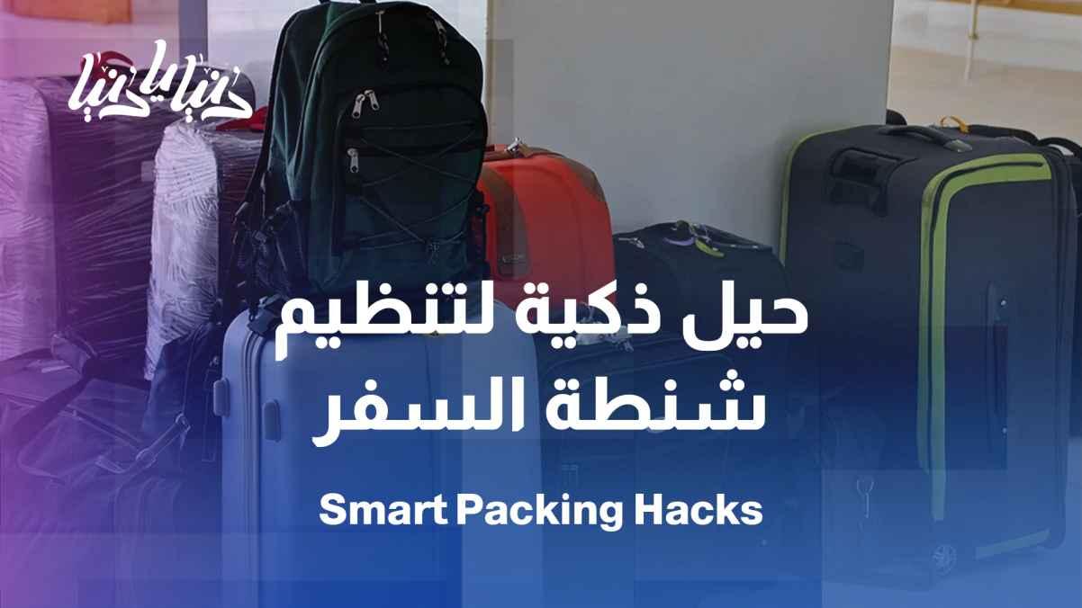 Secrets to organizing luggage and dealing with travel surprises