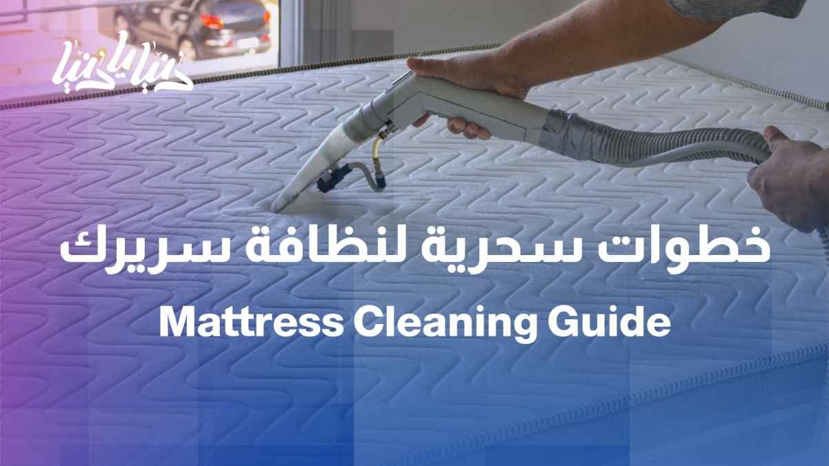 Your sleep hygiene starts here… How do we take care of the mattress and pillow?