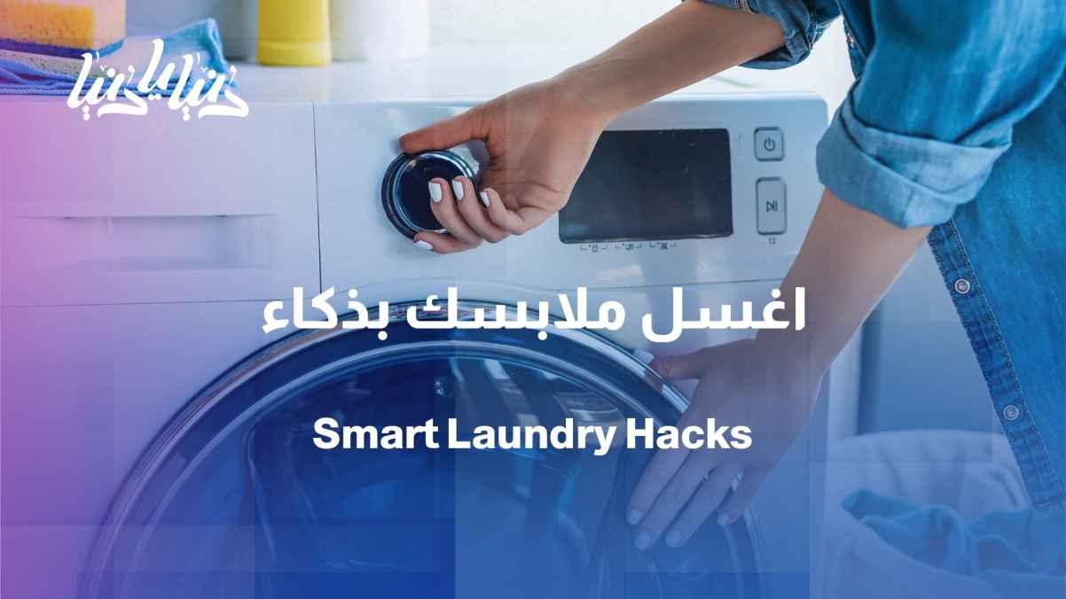 The best giant of 2025... How to wash our clothes smartly?
