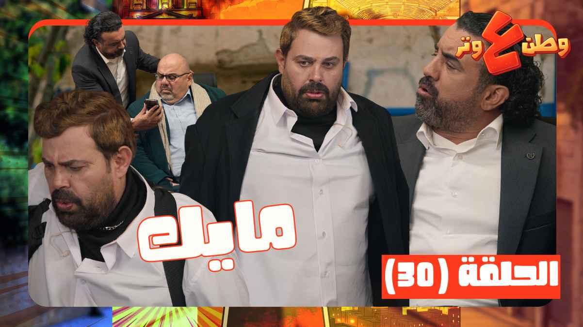 Episode 30