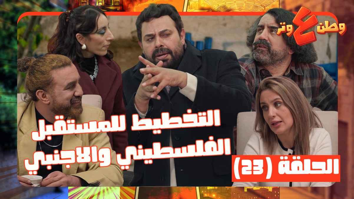 Episode 23