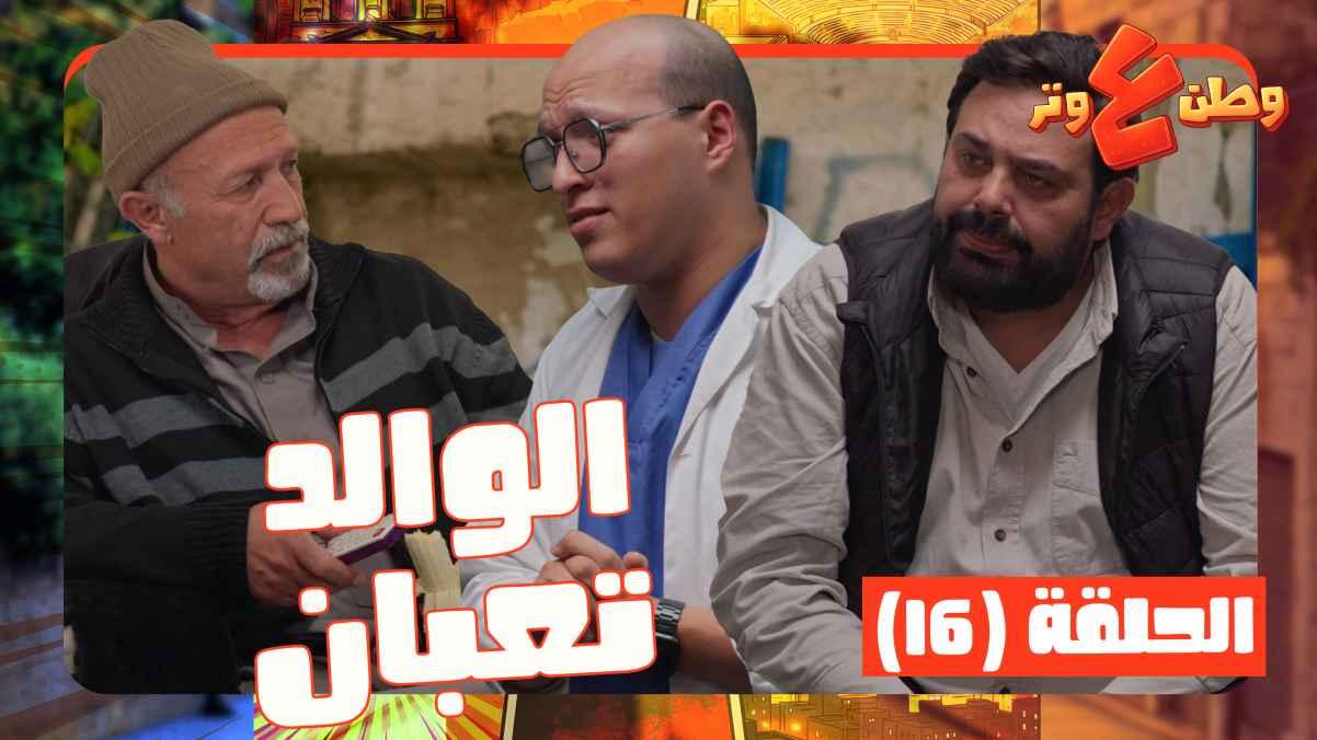 Episode 16