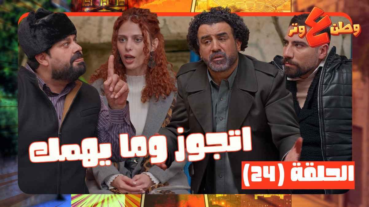 Episode 24