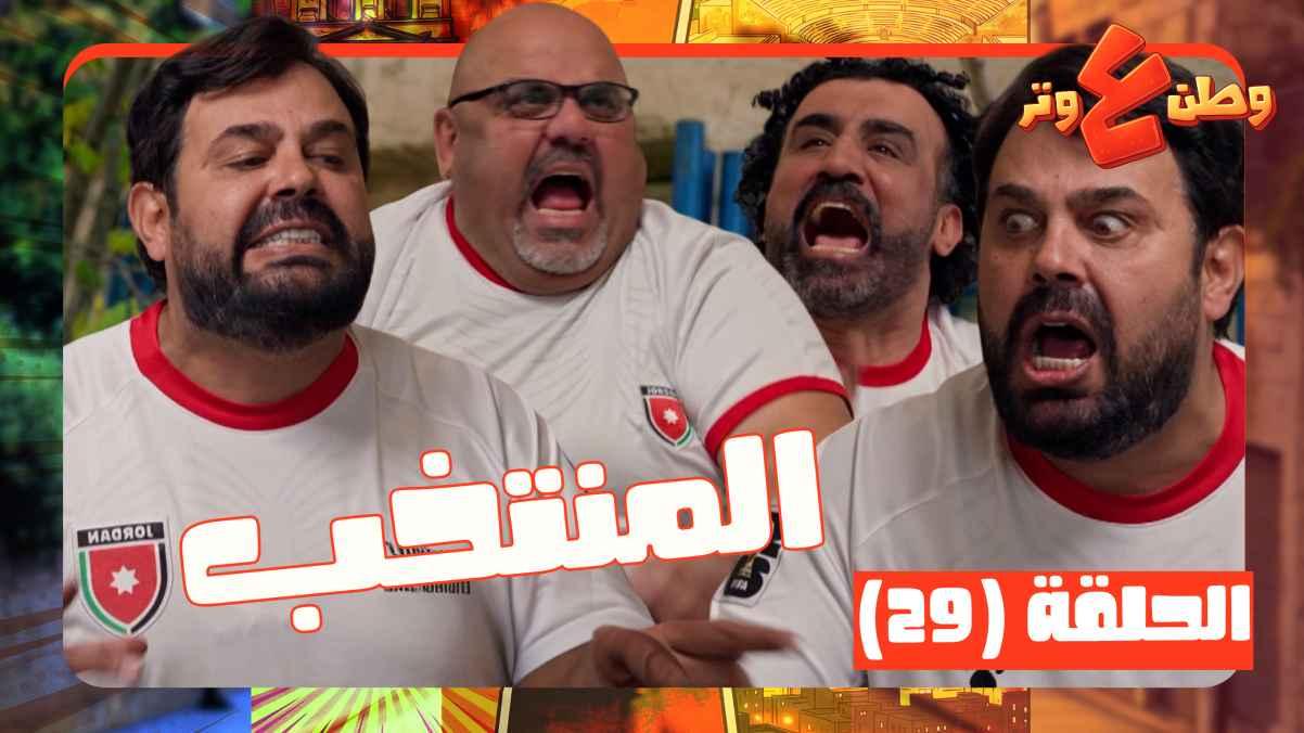 Episode 29