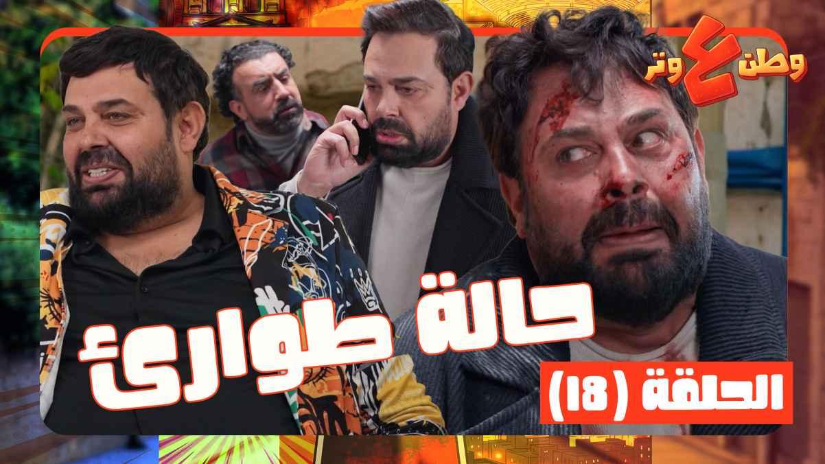 Episode 18