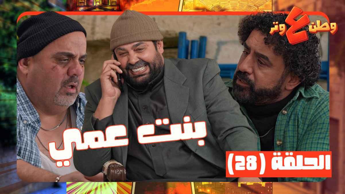 Episode 28