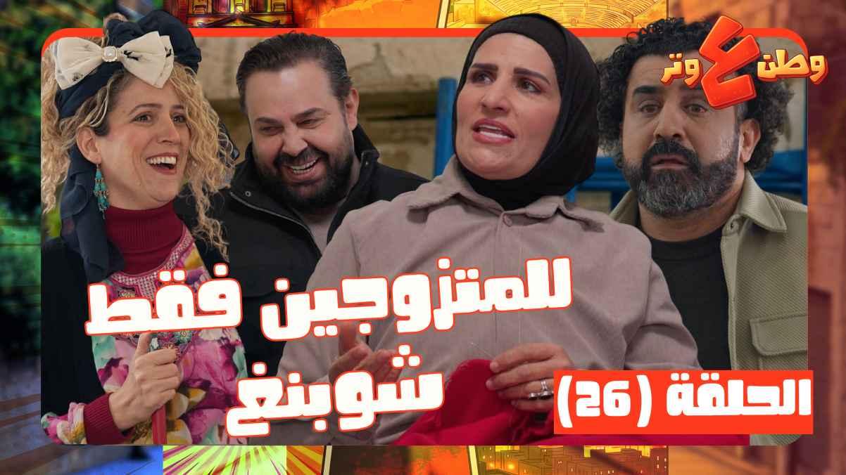 Episode 26
