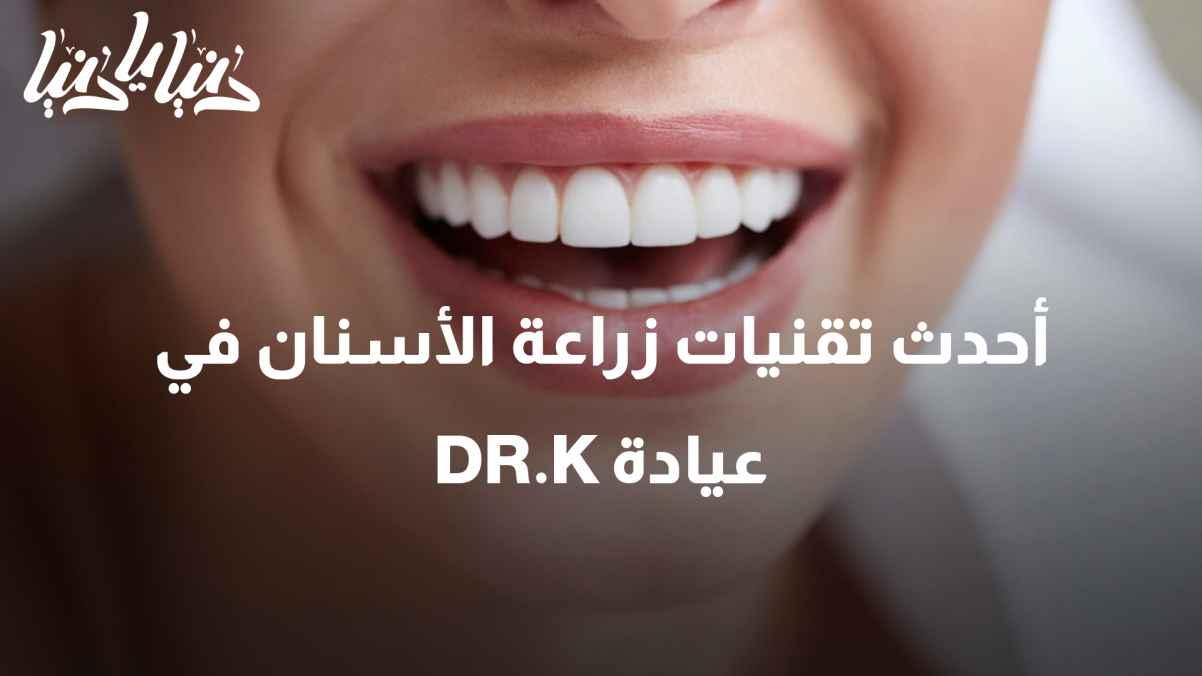 "A New Smile with Advanced Techniques: Discover the latest dental implant technologies at DR.K Clinic."