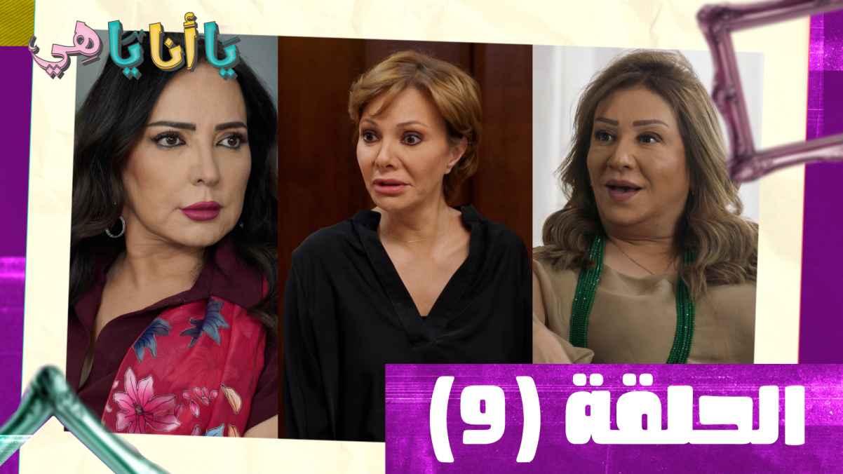 Episode 9