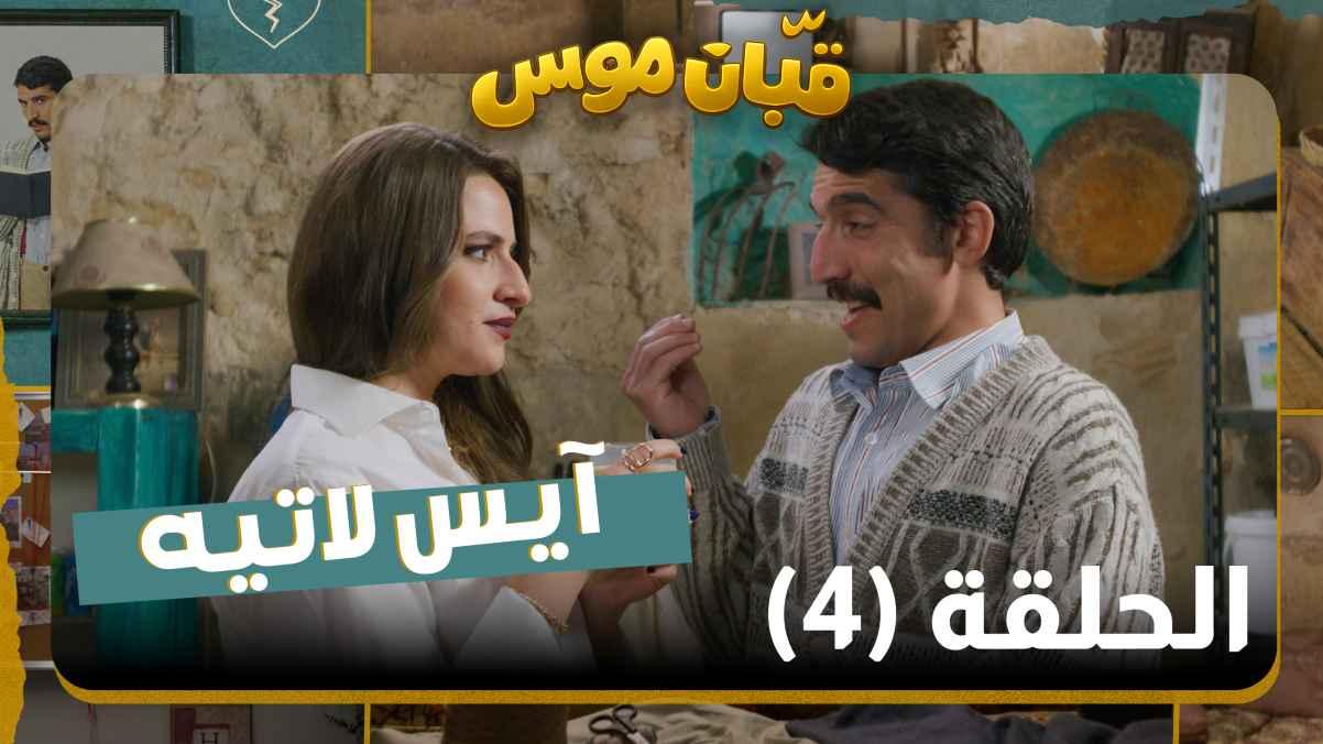 Episode 4