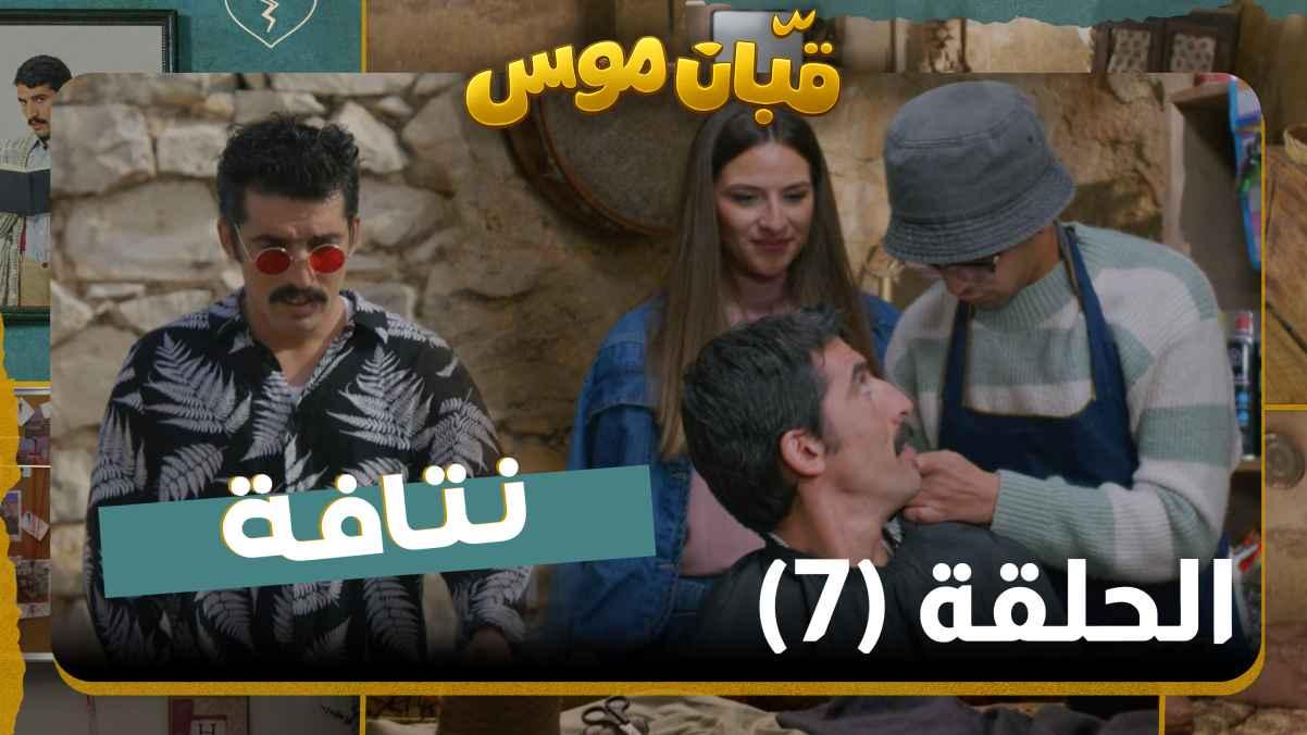 Episode 7