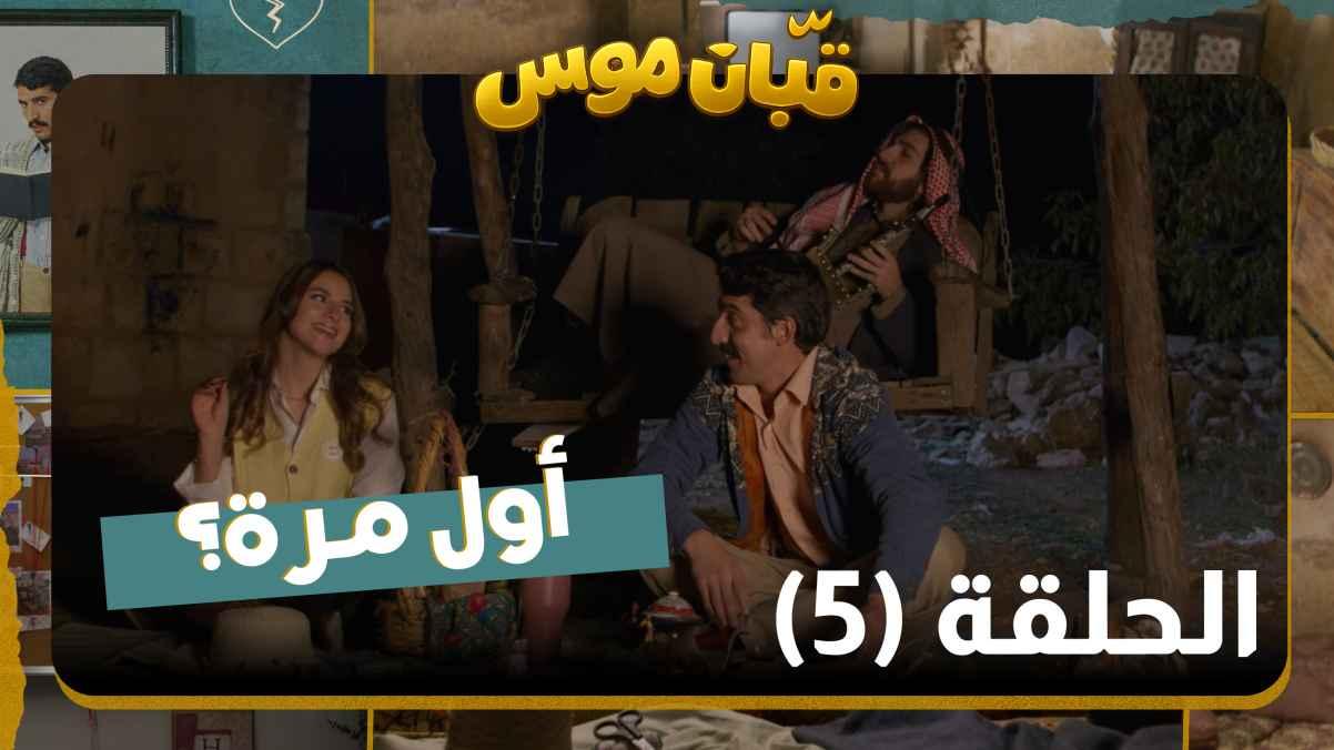 Episode 5