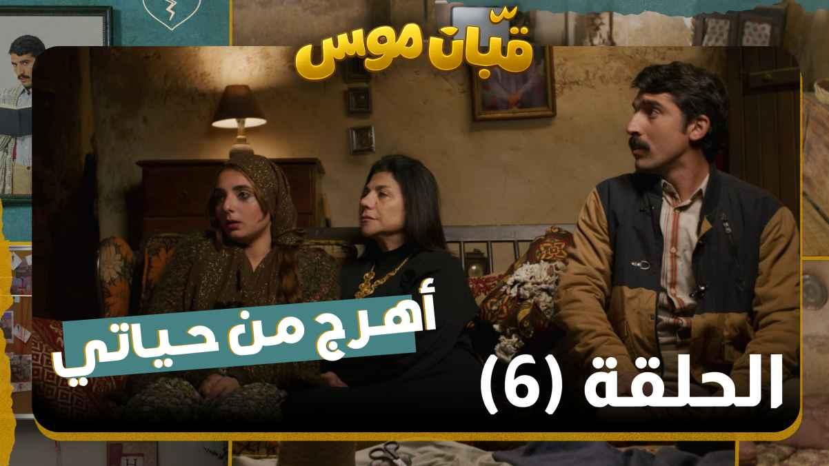 Episode 6