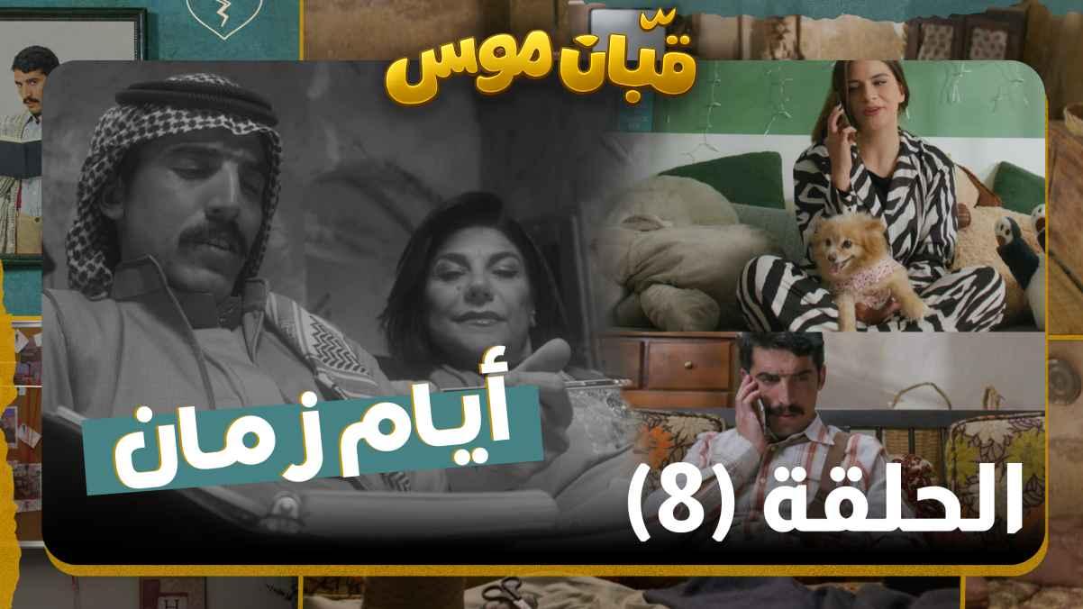 Episode 8