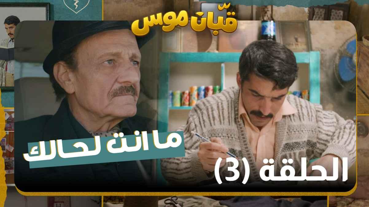 Episode 3