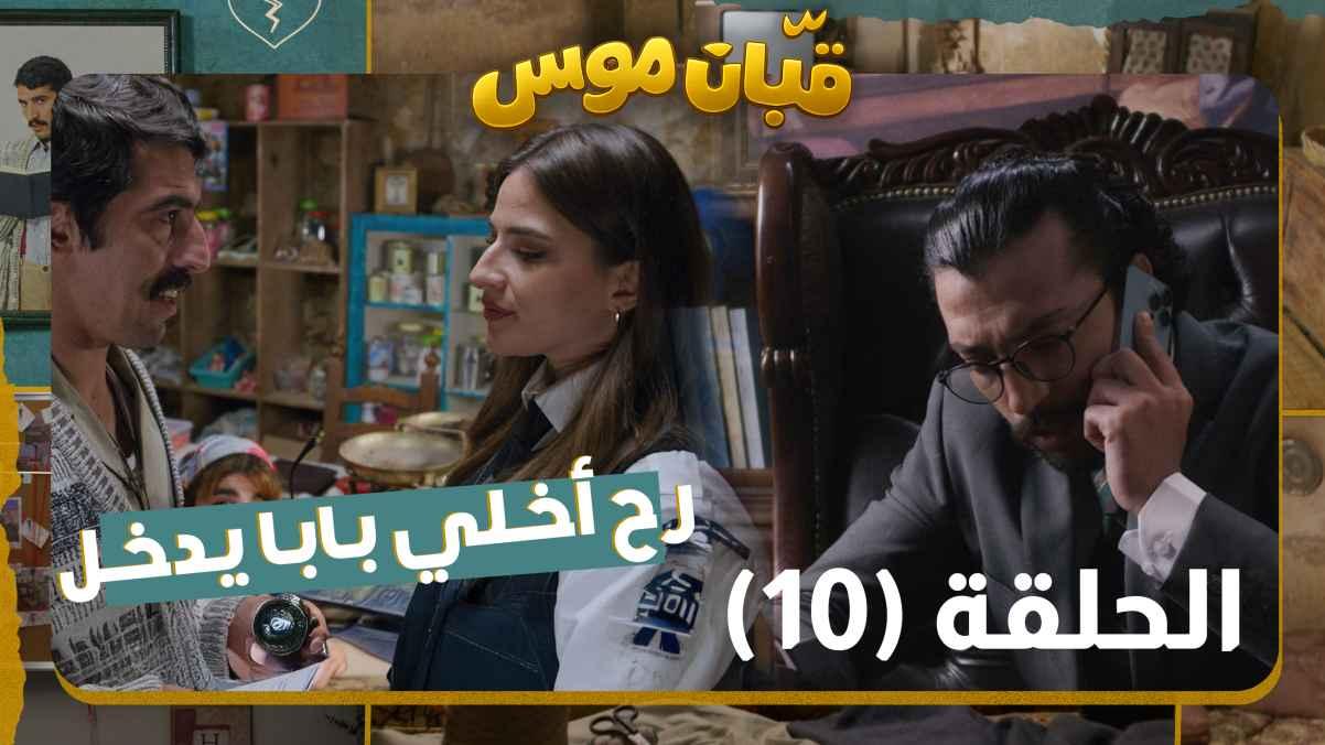 Episode 10