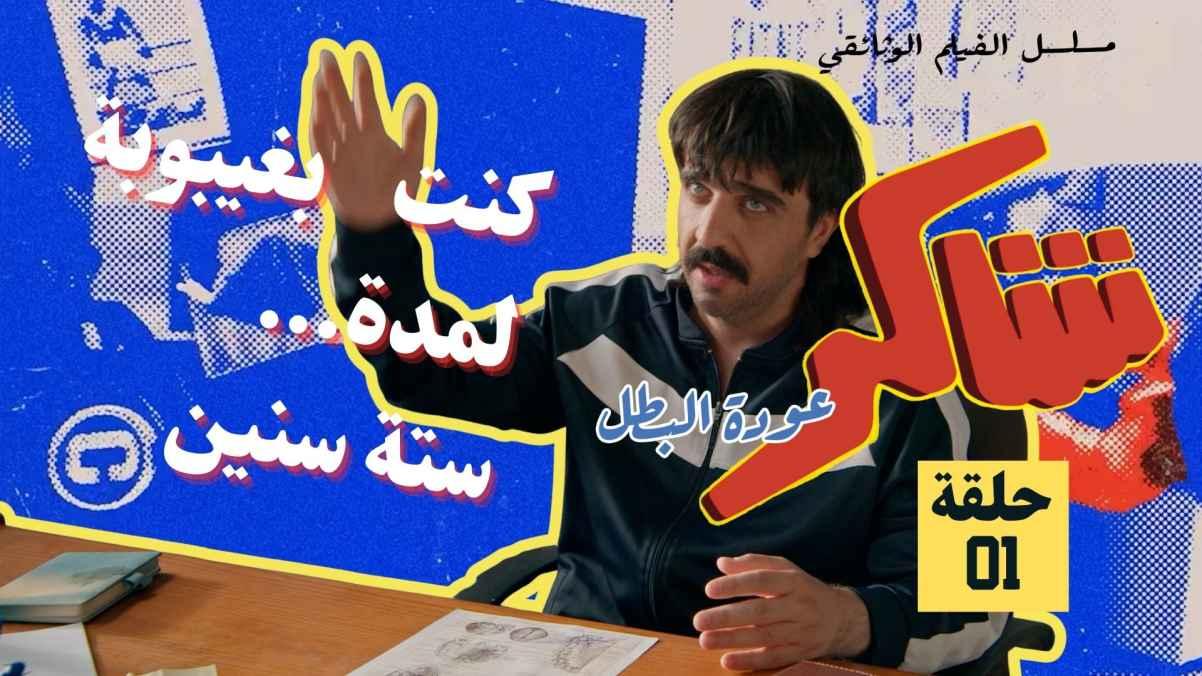 Episode 01